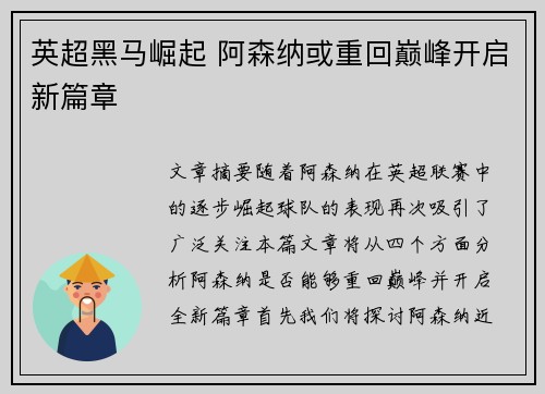 英超黑马崛起 阿森纳或重回巅峰开启新篇章