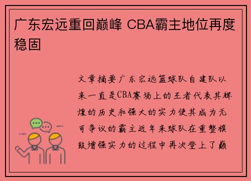 广东宏远重回巅峰 CBA霸主地位再度稳固