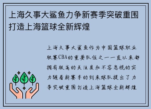 上海久事大鲨鱼力争新赛季突破重围打造上海篮球全新辉煌 上海久事大鲨鱼力争新赛季突破重围打造上海篮球全新辉煌