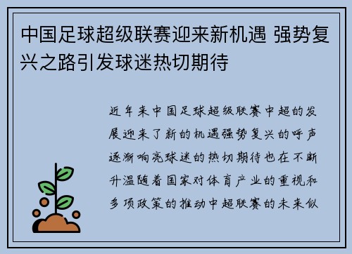 中国足球超级联赛迎来新机遇 强势复兴之路引发球迷热切期待 中国足球超级联赛迎来新机遇 强势复兴之路引发球迷热切期待