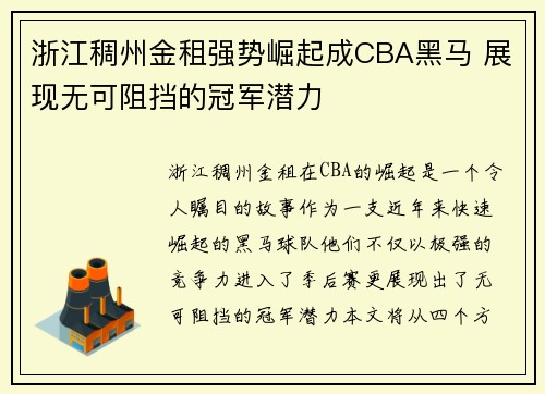 浙江稠州金租强势崛起成CBA黑马 展现无可阻挡的冠军潜力
