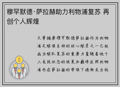 穆罕默德·萨拉赫助力利物浦复苏 再创个人辉煌