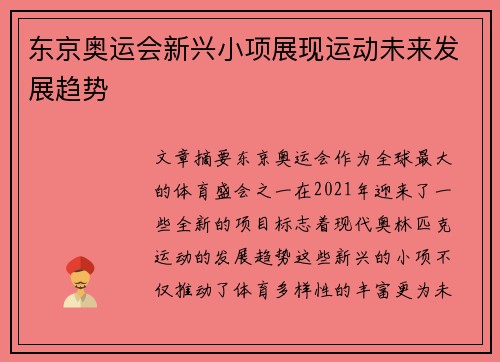 东京奥运会新兴小项展现运动未来发展趋势