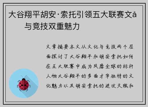 大谷翔平胡安·索托引领五大联赛文化与竞技双重魅力